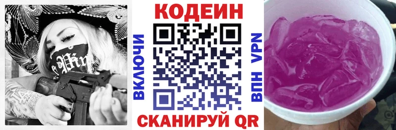 Codein Purple Drank  blacksprut   Инсар 